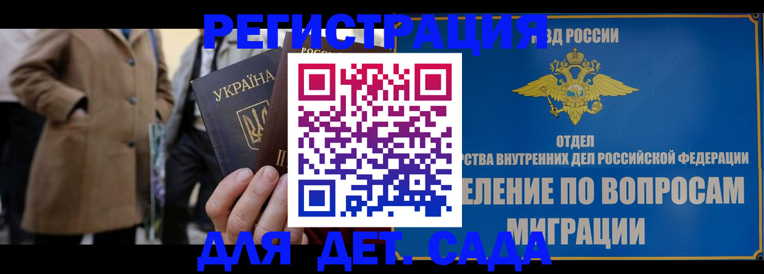 прописка ребенка в Белгородской области
