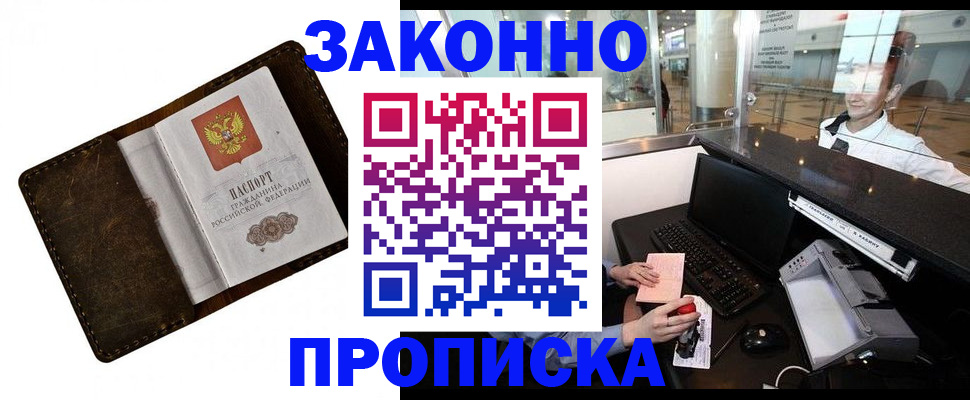 прописка для военкомата в Белгородской области