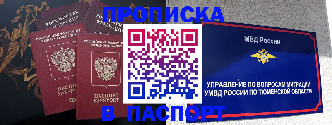 пропишу в квартире в Белгородской области