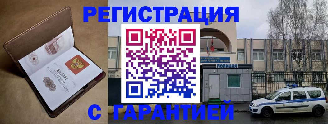 временная регистрация в Белгородской области