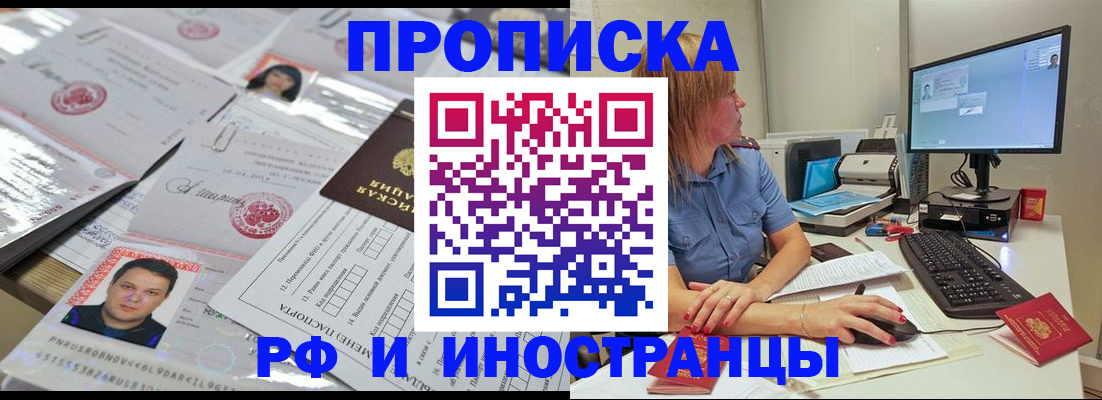 временная регистрация законно в Белгородской области